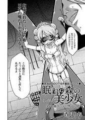眠れぬ森の美少女 じゃじゃ馬ならし 5話
