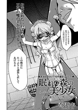 眠れぬ森の美少女 じゃじゃ馬ならし 5話 [オークス]