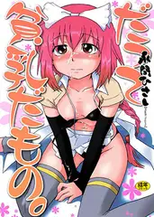 だって貧乳だもの。