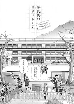 堕天使の再チャレンジ [ジーウォーク]
