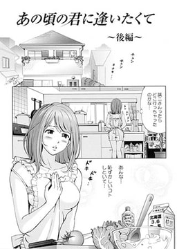 あの頃の君に逢いたくて ～後編～ [ジーウォーク]