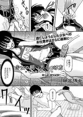 少女の飼い方・しつけ方 ～美少女監禁飼育日記～第七話 凌○記録7