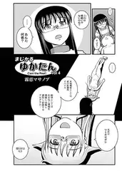 マジカルゆかたん04