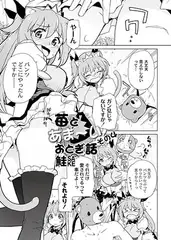 苺とあま～いおとぎ話 その4