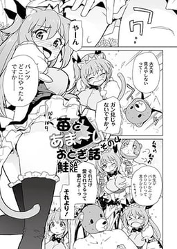 苺とあま～いおとぎ話 その4 [ジーウォーク]