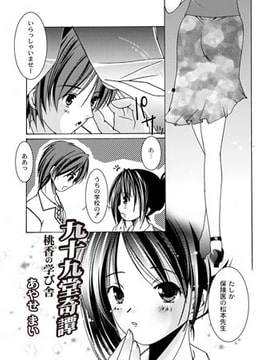 九十九堂奇譚03 [ジーウォーク]