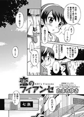 恋のフィアンセ