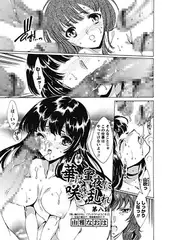 華は蜜夜に咲き乱れ 第八夜