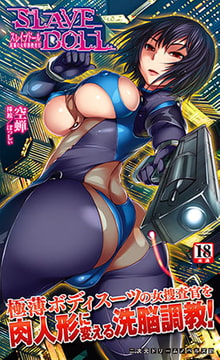 スレイブドール 紅眼の女特務捜査官 [キルタイムコミュニケーション]