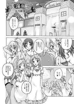 少女淫夜秘園 [ジーウォーク]