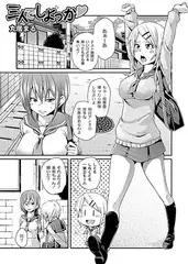 三人でしよっか(ハート)