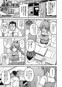 綾香の共有性活　第1話 [ジーウォーク]