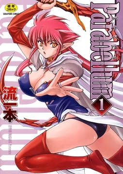 Parabellum1 [ヒット出版社]