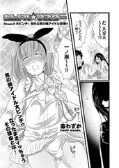 ちんドル☆マスター stage3 大ピンチ! 新たな男の娘アイドル登場!?