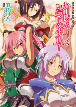 ハーレムマーシナリー [キルタイムコミュニケーション]