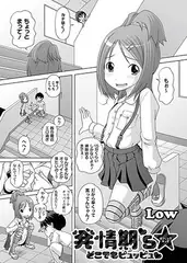 発情期's☆ どこでもピュッピュ(ハート)