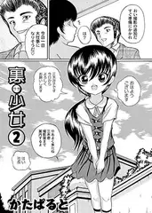 裏少女(2)
