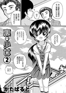 裏少女(2) [ジーウォーク]