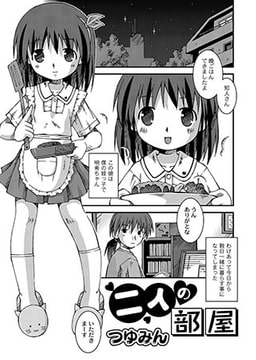 二人の部屋 [ジーウォーク]