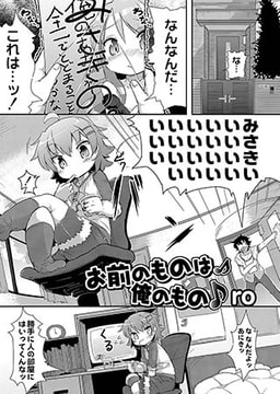 お前のものは俺のもの [ジーウォーク]