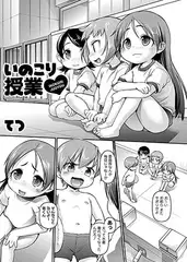 いのこり授業(ハート)