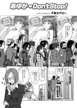 あゆか Don't Stop! [ジーウォーク]