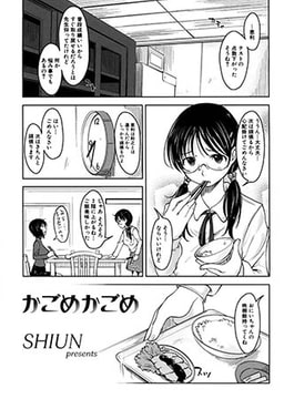 かごめかごめ [ジーウォーク]