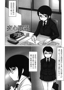 変心願望 [ジーウォーク]