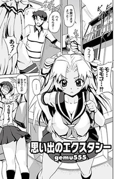 思い出のエクスタシー [ジーウォーク]