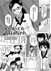 僕が知ってるおねぇちゃん