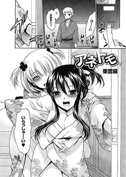 あねとも [ジーウォーク]