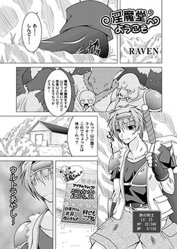 淫魔堂へようこそ [ジーウォーク]