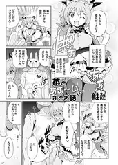 苺とあま～いおとぎ話 その2