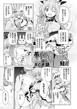 苺とあま～いおとぎ話 その2 [ジーウォーク]