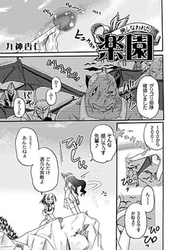 喪しなわれた楽園 [ジーウォーク]