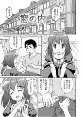 窓の内
