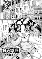 甘い誘惑