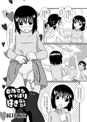 それでもやっぱり好きなんだよ