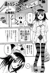 溺れるジュース