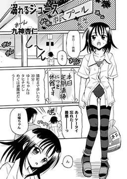 溺れるジュース [ジーウォーク]