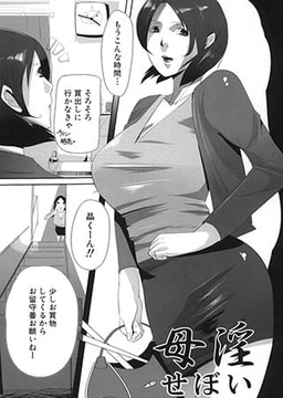 母淫 [ジーウォーク]