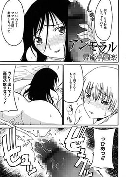 アンモラル [ジーウォーク]