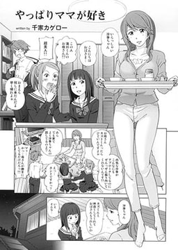 やっぱりママが好き [ジーウォーク]