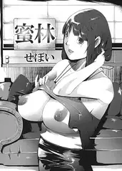 密林