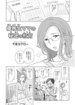 優等生ママの秘密のしつけ [ジーウォーク]