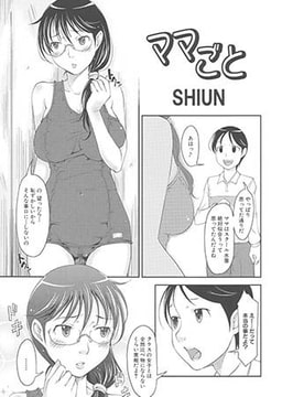 ママごと [ジーウォーク]