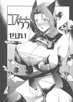 コスちち [ジーウォーク]