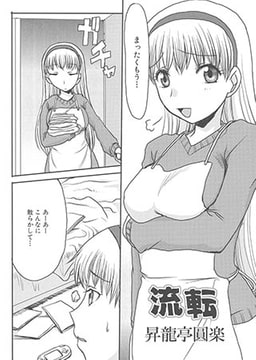 流転 [ジーウォーク]