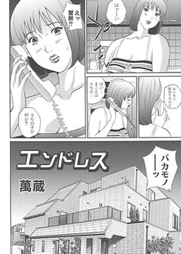 エンドレス [ジーウォーク]