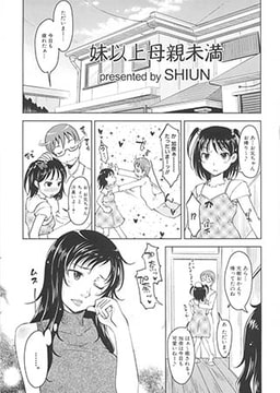 妹以上母親未満 [ジーウォーク]